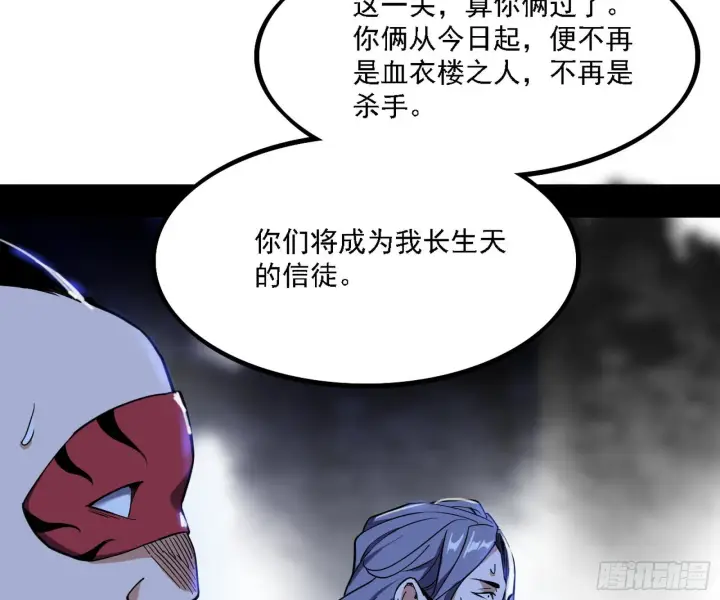 《我为邪帝》长生天图89