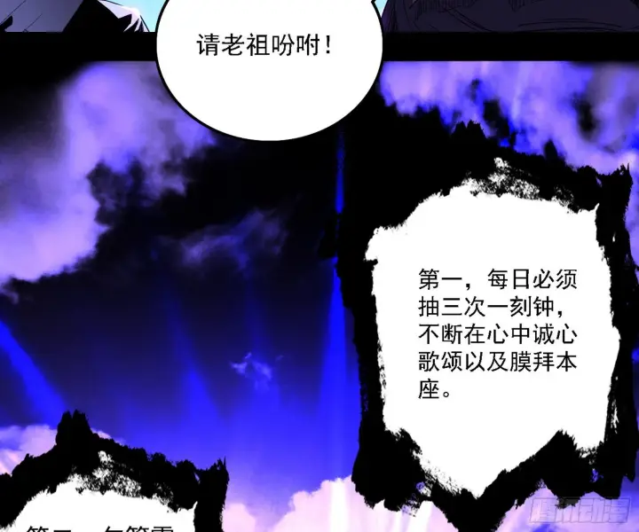 《我为邪帝》长生天图93