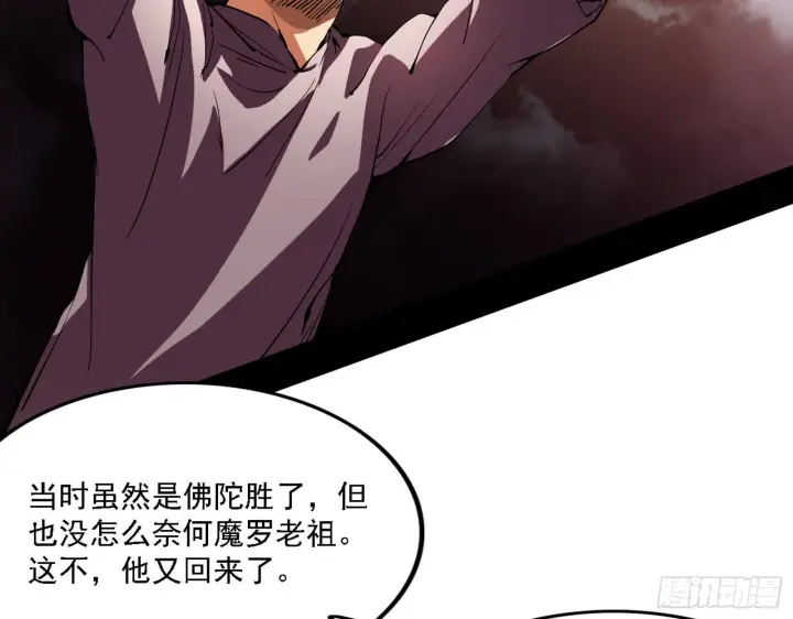 《我为邪帝》魔罗老祖传天下图100