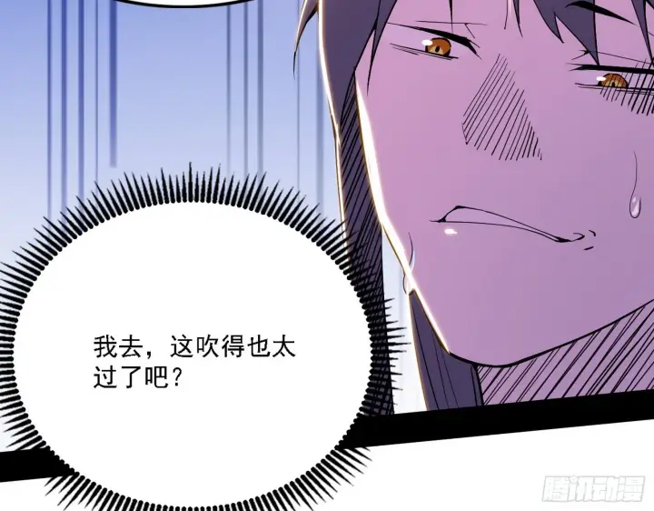 《我为邪帝》魔罗老祖传天下图102