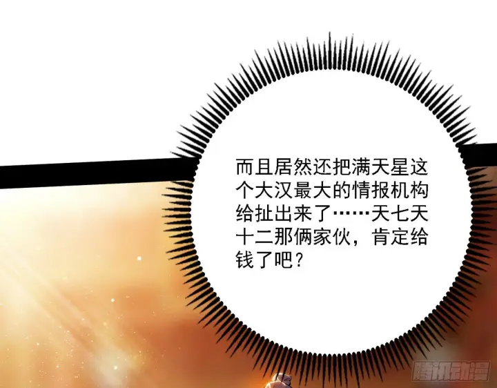 《我为邪帝》魔罗老祖传天下图104