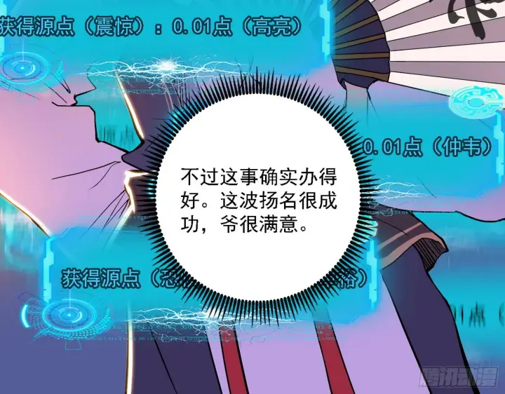 《我为邪帝》魔罗老祖传天下图107