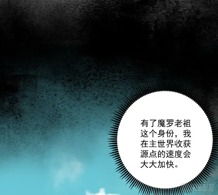 《我为邪帝》魔罗老祖传天下图109