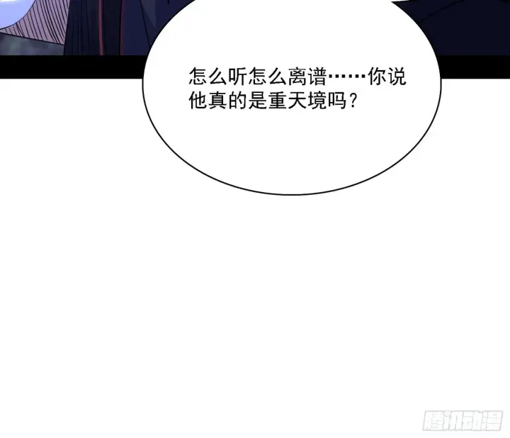 《我为邪帝》魔罗老祖传天下图11