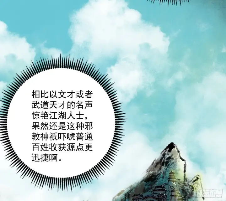 《我为邪帝》魔罗老祖传天下图110