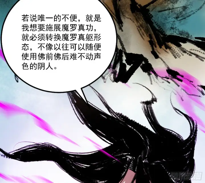 《我为邪帝》魔罗老祖传天下图112