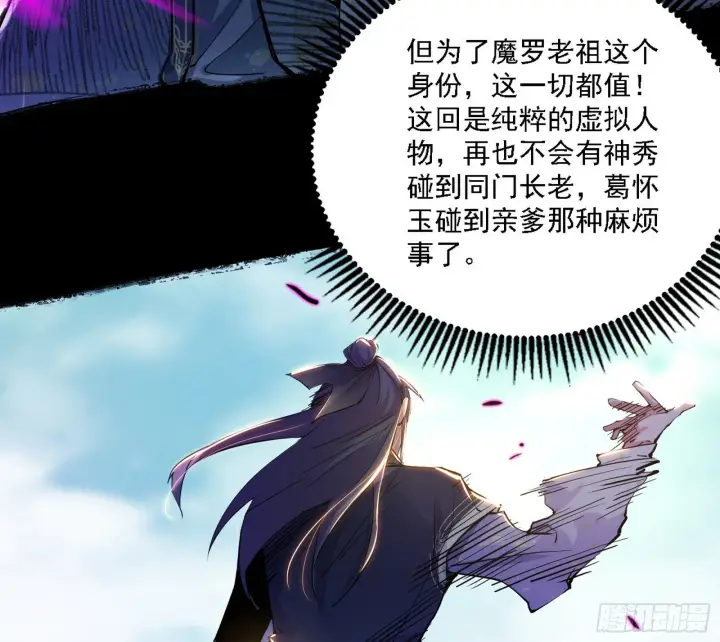 《我为邪帝》魔罗老祖传天下图114