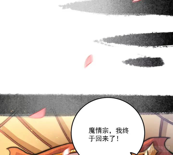 《我为邪帝》魔罗老祖传天下图116