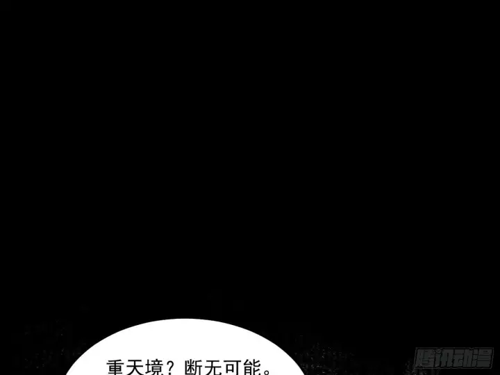 《我为邪帝》魔罗老祖传天下图12