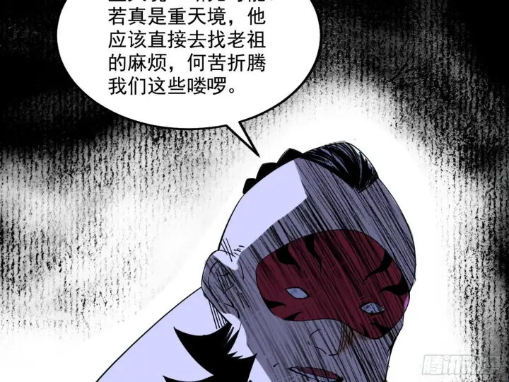《我为邪帝》魔罗老祖传天下图13