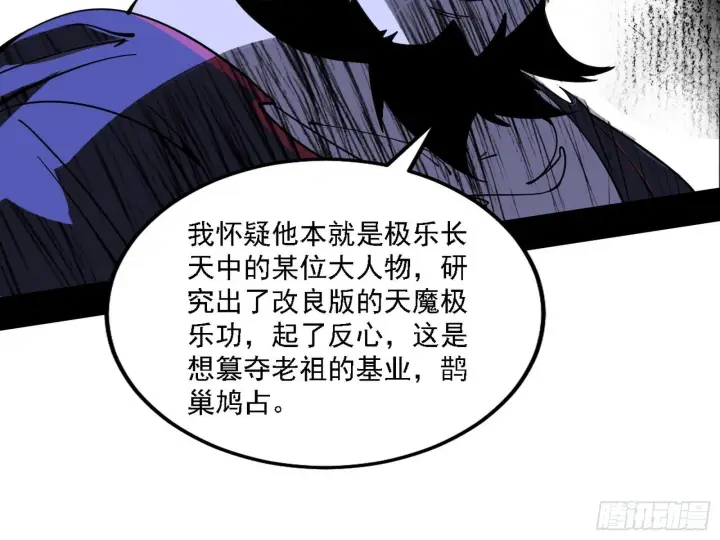 《我为邪帝》魔罗老祖传天下图14