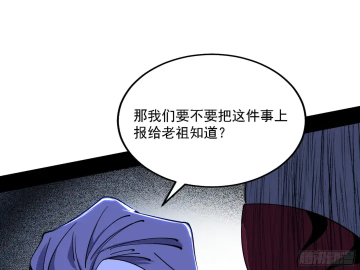 《我为邪帝》魔罗老祖传天下图15
