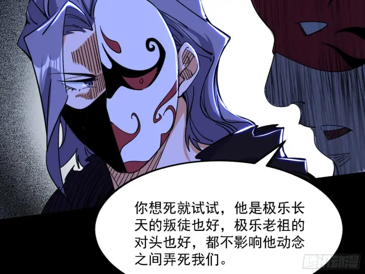 《我为邪帝》魔罗老祖传天下图16