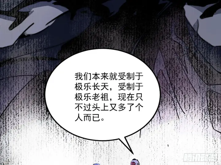 《我为邪帝》魔罗老祖传天下图19
