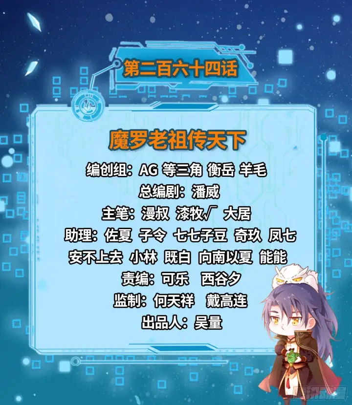 《我为邪帝》魔罗老祖传天下图2
