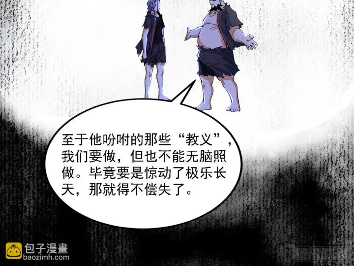 《我为邪帝》魔罗老祖传天下图20