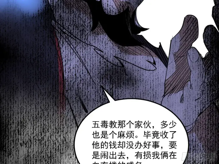 《我为邪帝》魔罗老祖传天下图22