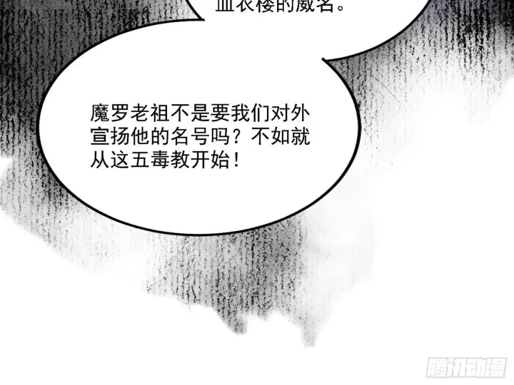《我为邪帝》魔罗老祖传天下图23