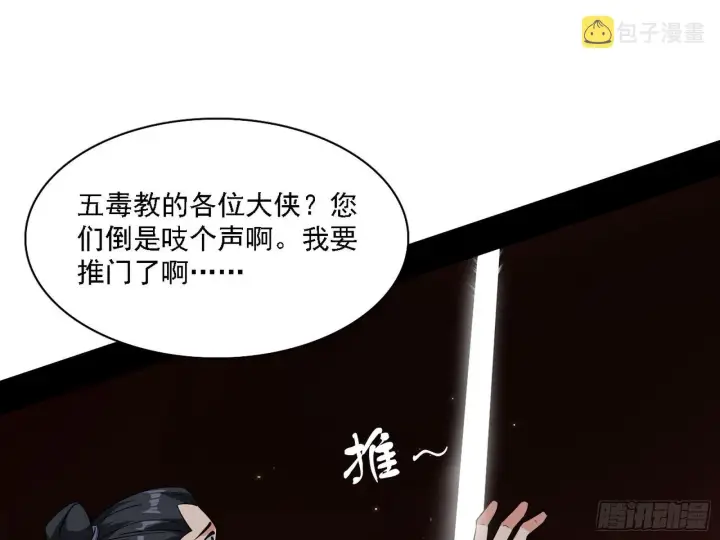 《我为邪帝》魔罗老祖传天下图29