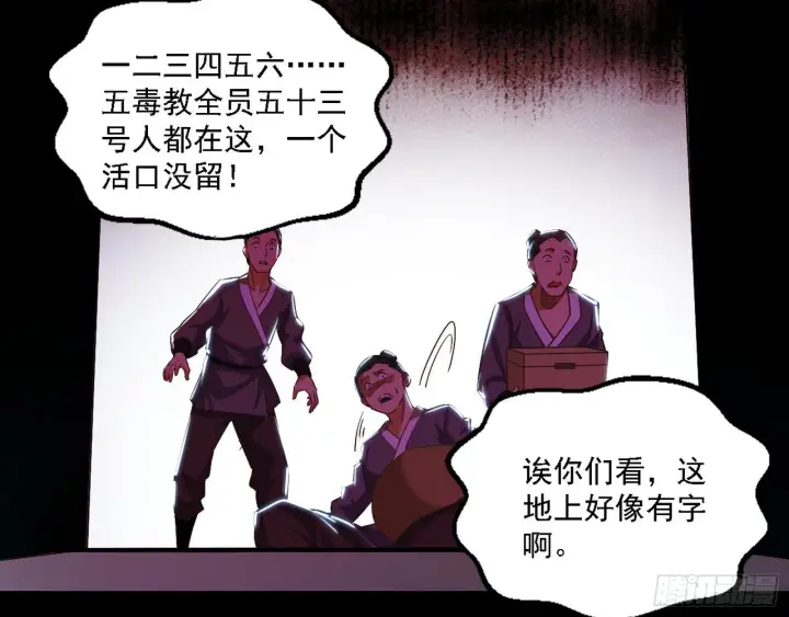 《我为邪帝》魔罗老祖传天下图37