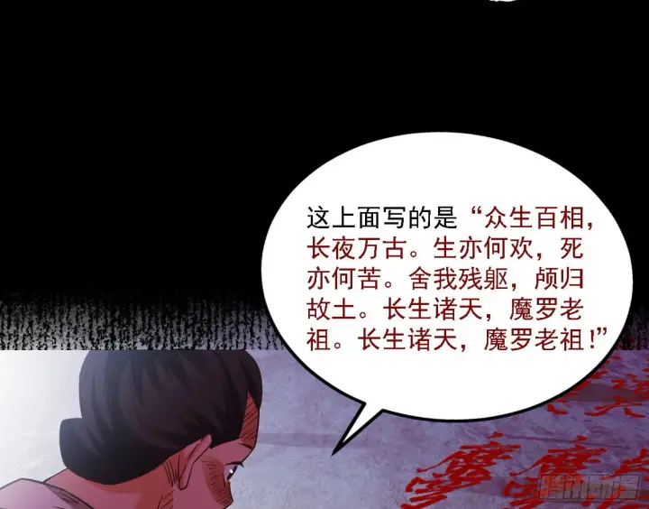 《我为邪帝》魔罗老祖传天下图38