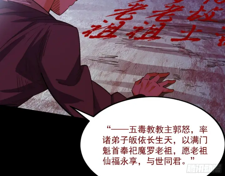 《我为邪帝》魔罗老祖传天下图39