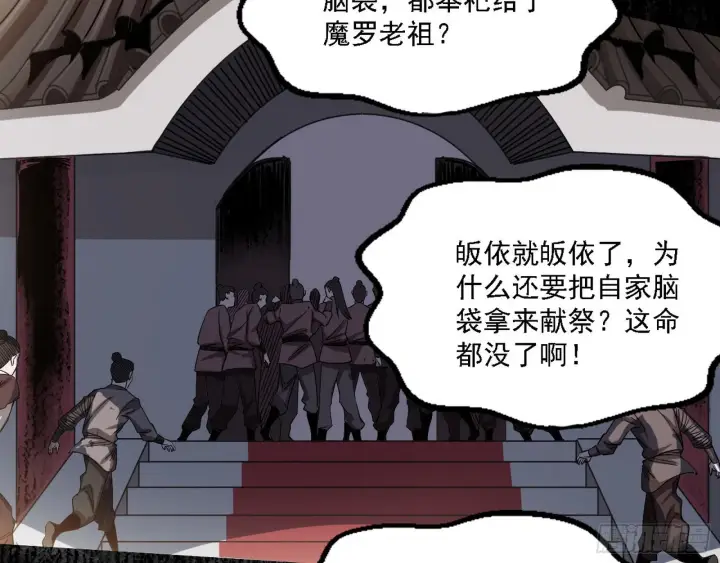 《我为邪帝》魔罗老祖传天下图41
