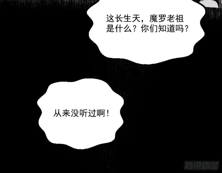 《我为邪帝》魔罗老祖传天下图42