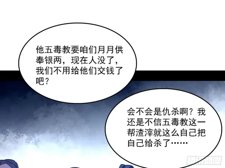 《我为邪帝》魔罗老祖传天下图43