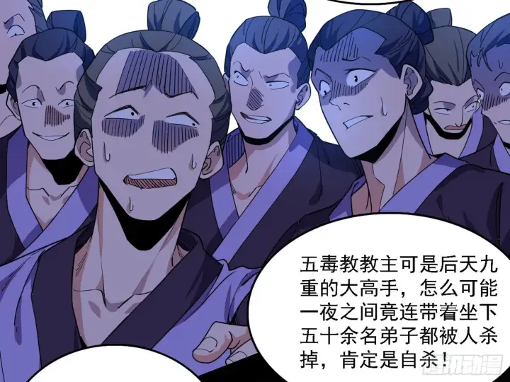 《我为邪帝》魔罗老祖传天下图44