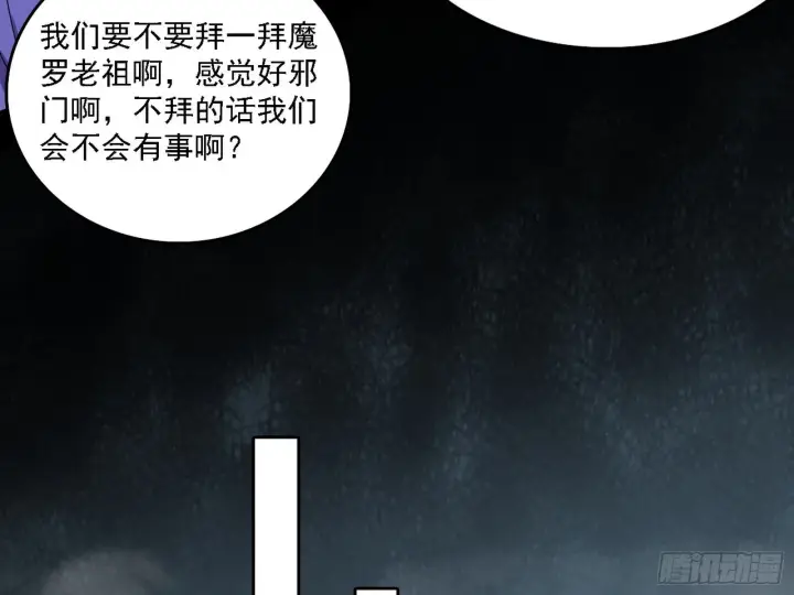 《我为邪帝》魔罗老祖传天下图45