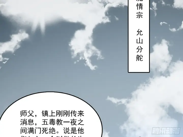 《我为邪帝》魔罗老祖传天下图47