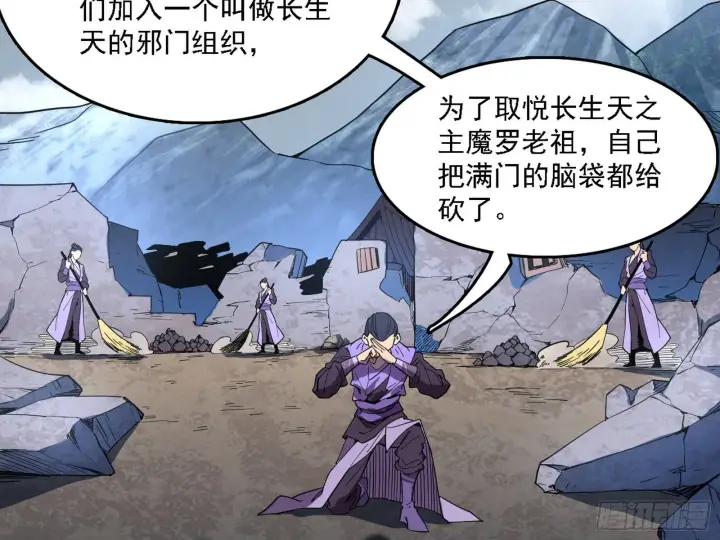 《我为邪帝》魔罗老祖传天下图48