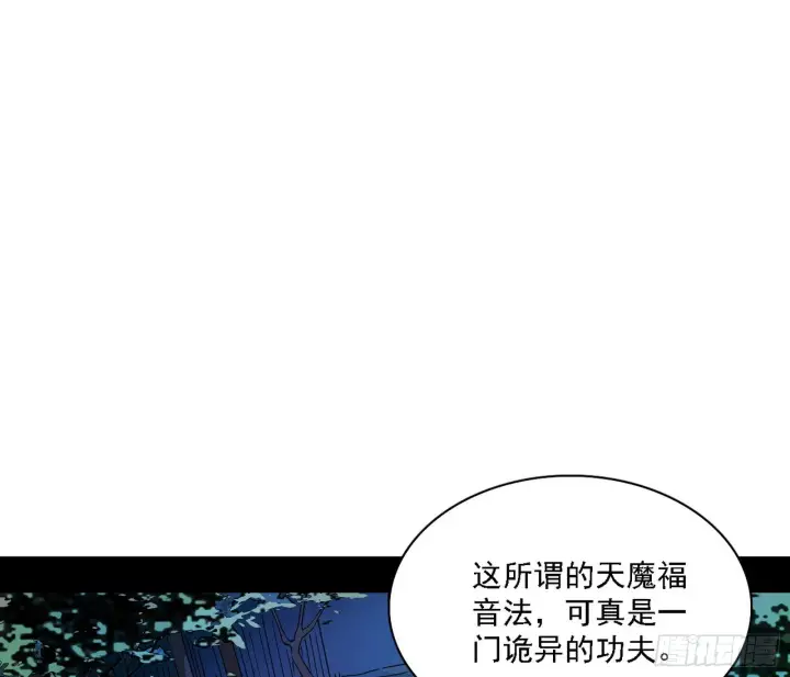 《我为邪帝》魔罗老祖传天下图5