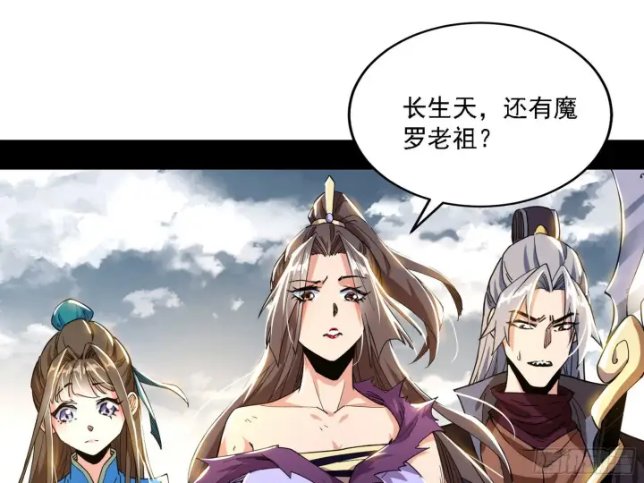 《我为邪帝》魔罗老祖传天下图50