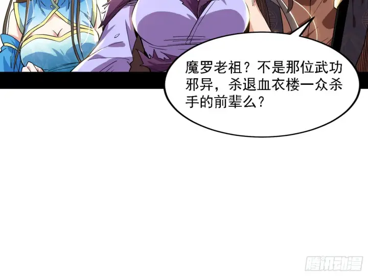 《我为邪帝》魔罗老祖传天下图51