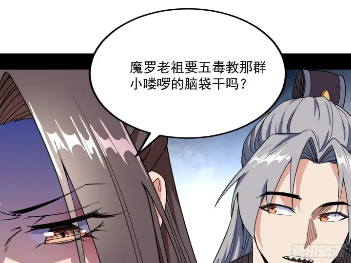 《我为邪帝》魔罗老祖传天下图52