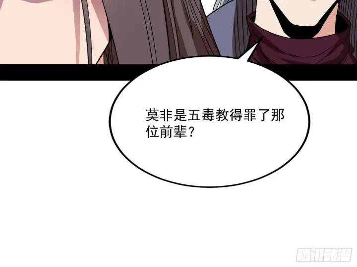 《我为邪帝》魔罗老祖传天下图53
