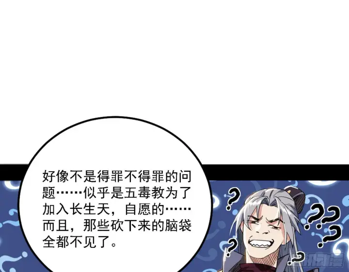 《我为邪帝》魔罗老祖传天下图54