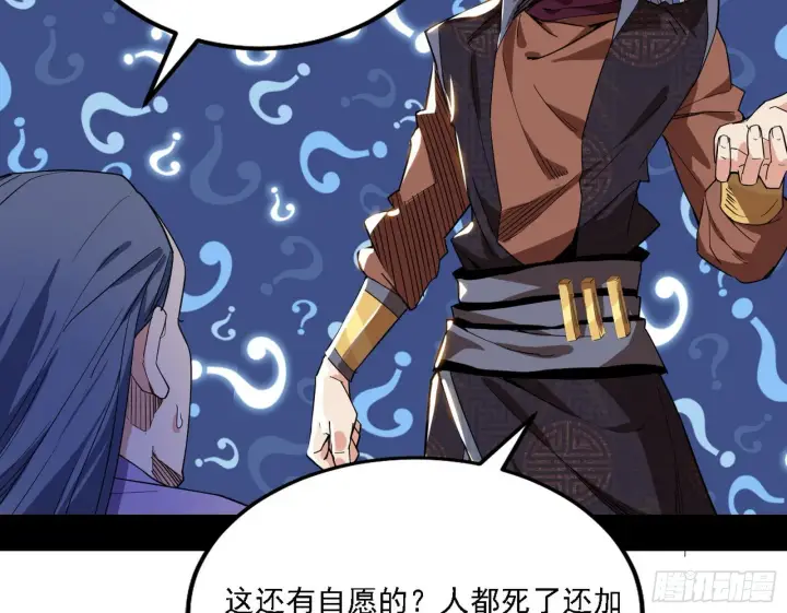 《我为邪帝》魔罗老祖传天下图55