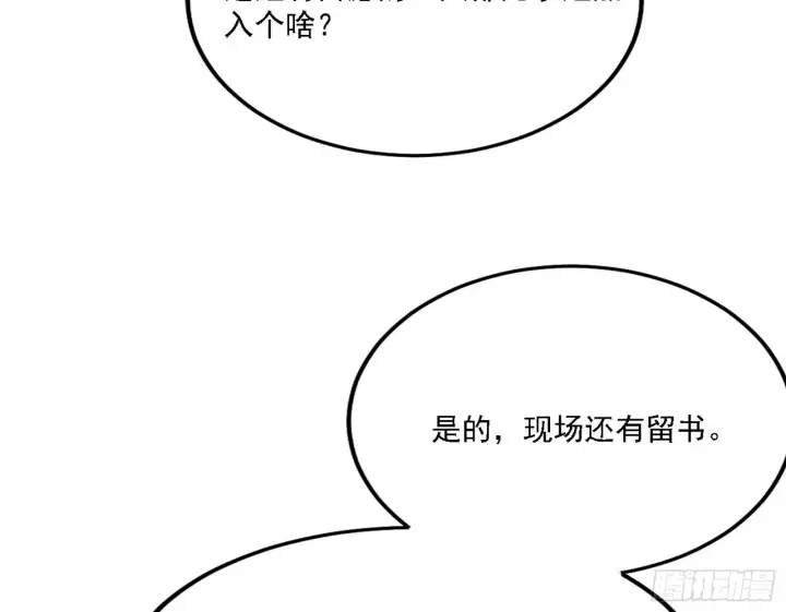 《我为邪帝》魔罗老祖传天下图56