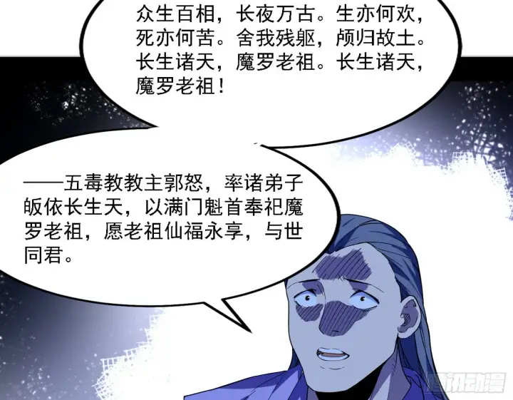 《我为邪帝》魔罗老祖传天下图57