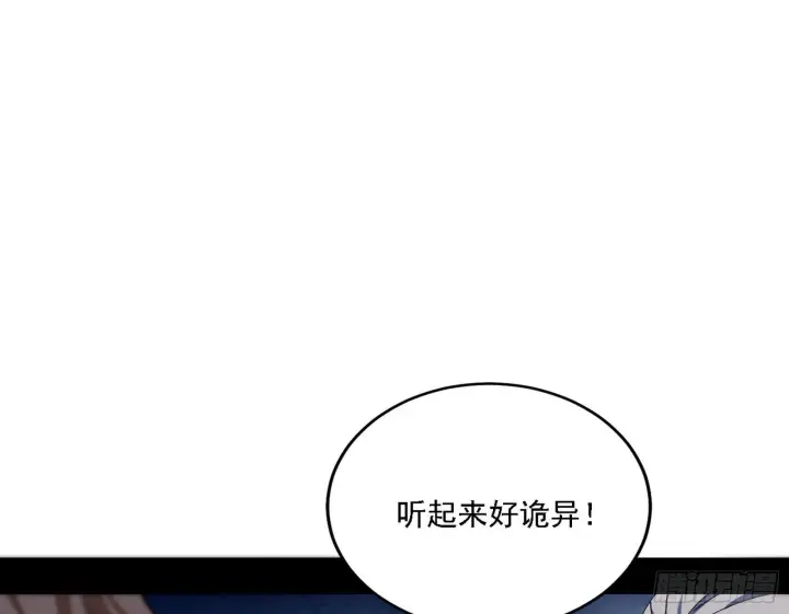 《我为邪帝》魔罗老祖传天下图59