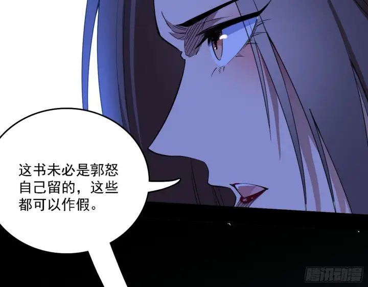 《我为邪帝》魔罗老祖传天下图62