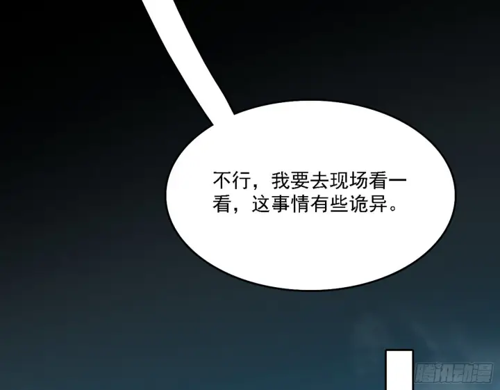 《我为邪帝》魔罗老祖传天下图63