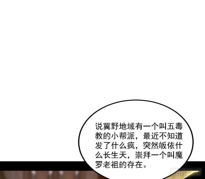 《我为邪帝》魔罗老祖传天下图71