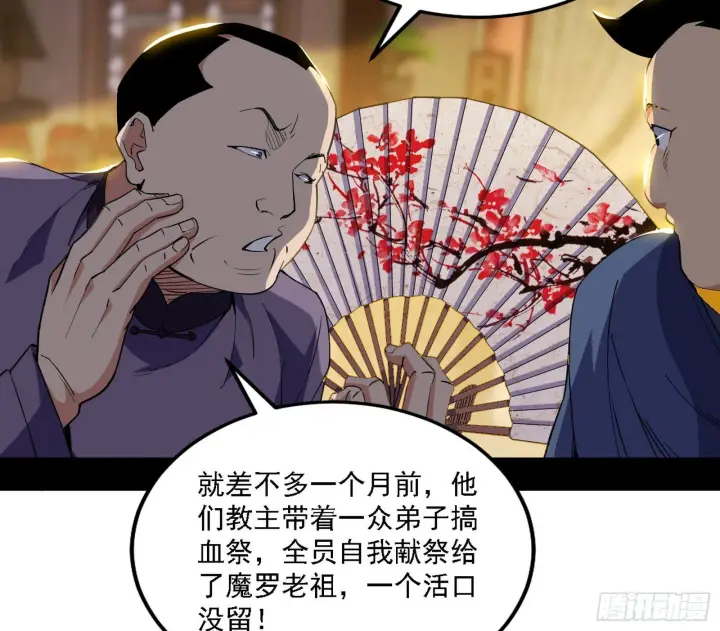 《我为邪帝》魔罗老祖传天下图72