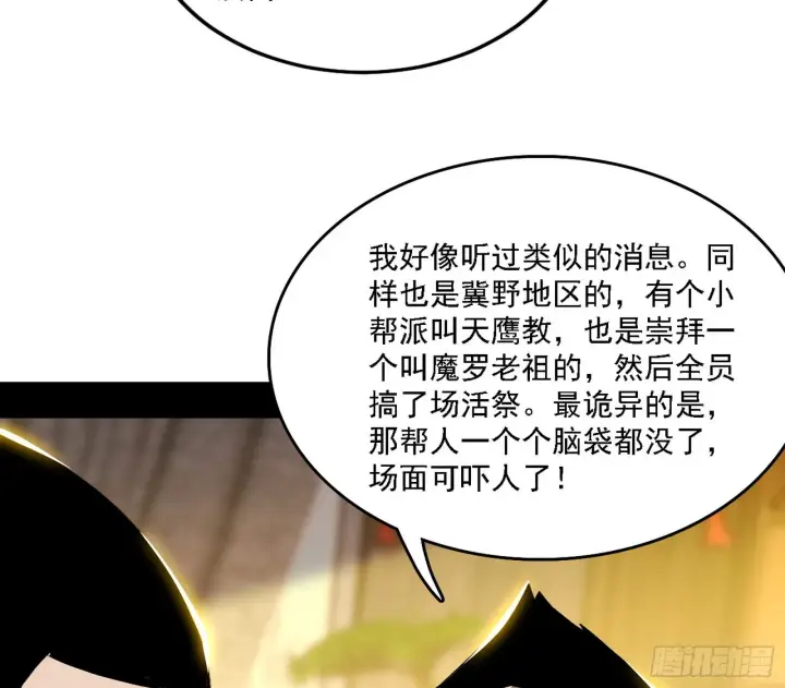 《我为邪帝》魔罗老祖传天下图73