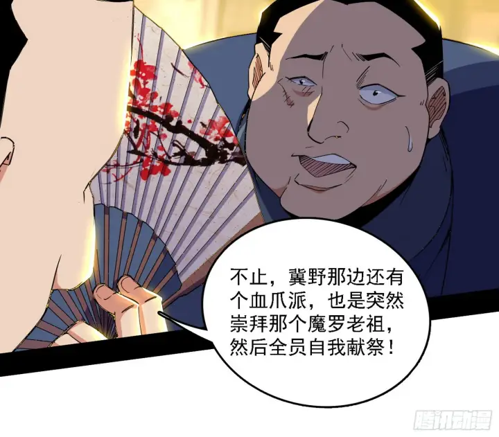 《我为邪帝》魔罗老祖传天下图74