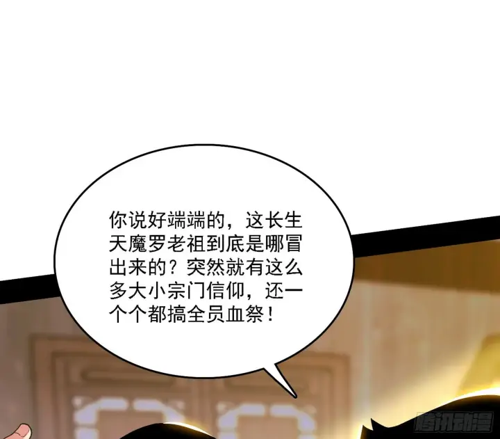 《我为邪帝》魔罗老祖传天下图75